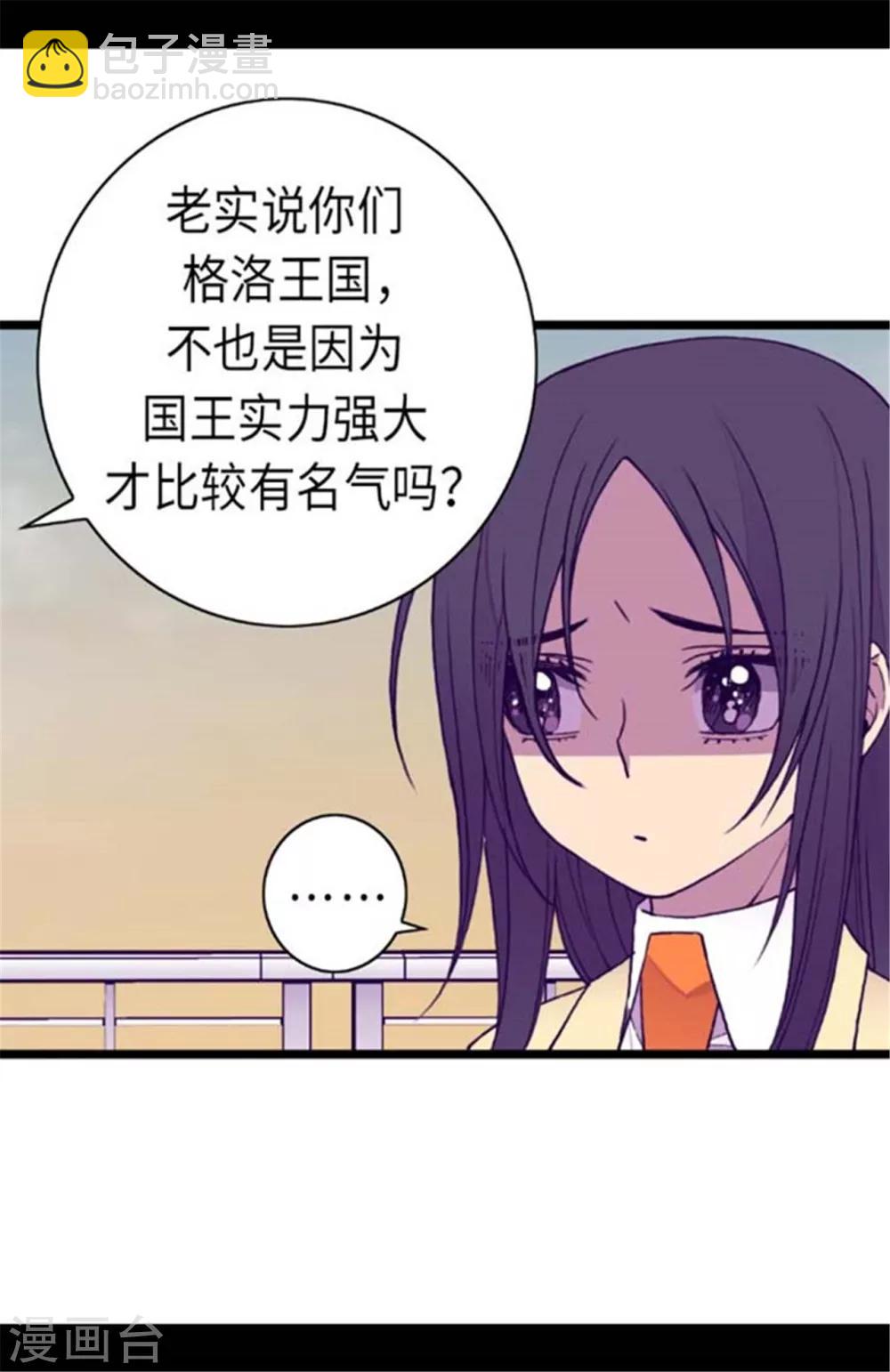 🍴据说我是王的女儿 第151话 让自己更强大的方法 第11页