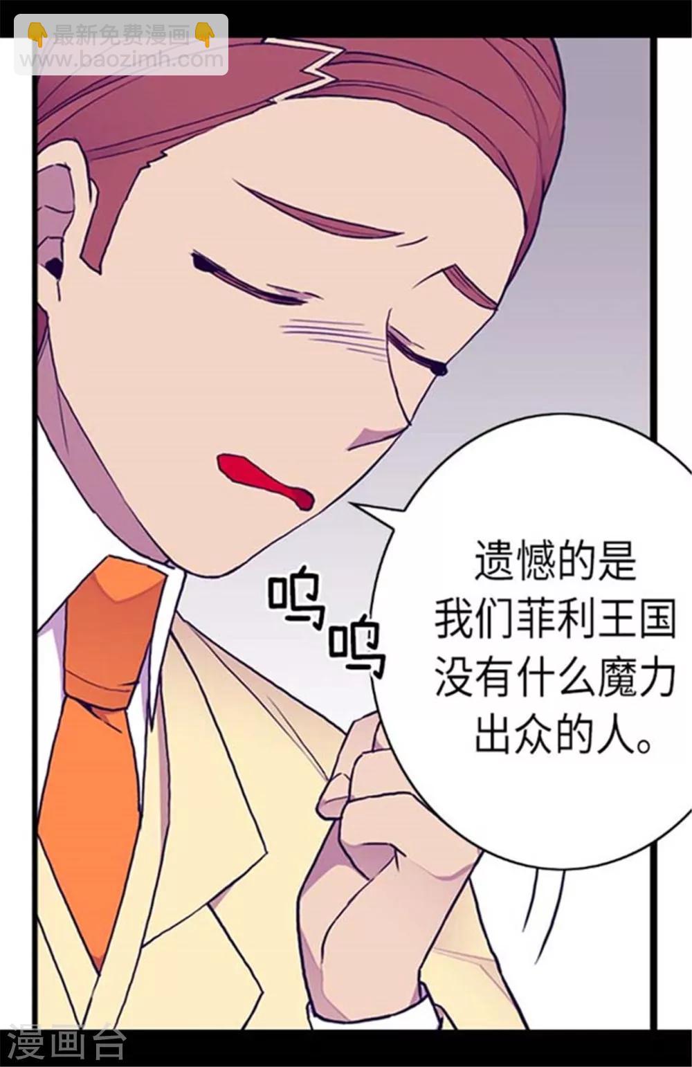🍴据说我是王的女儿 第151话 让自己更强大的方法 第12页