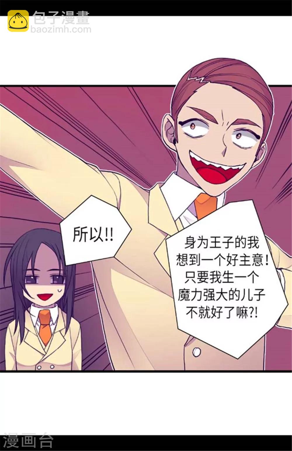 🍴据说我是王的女儿 第151话 让自己更强大的方法 第13页