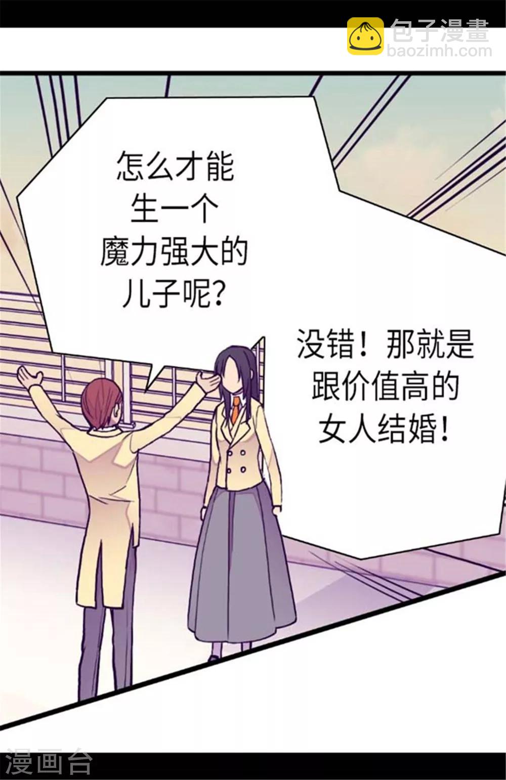 🍴据说我是王的女儿 第151话 让自己更强大的方法 第14页