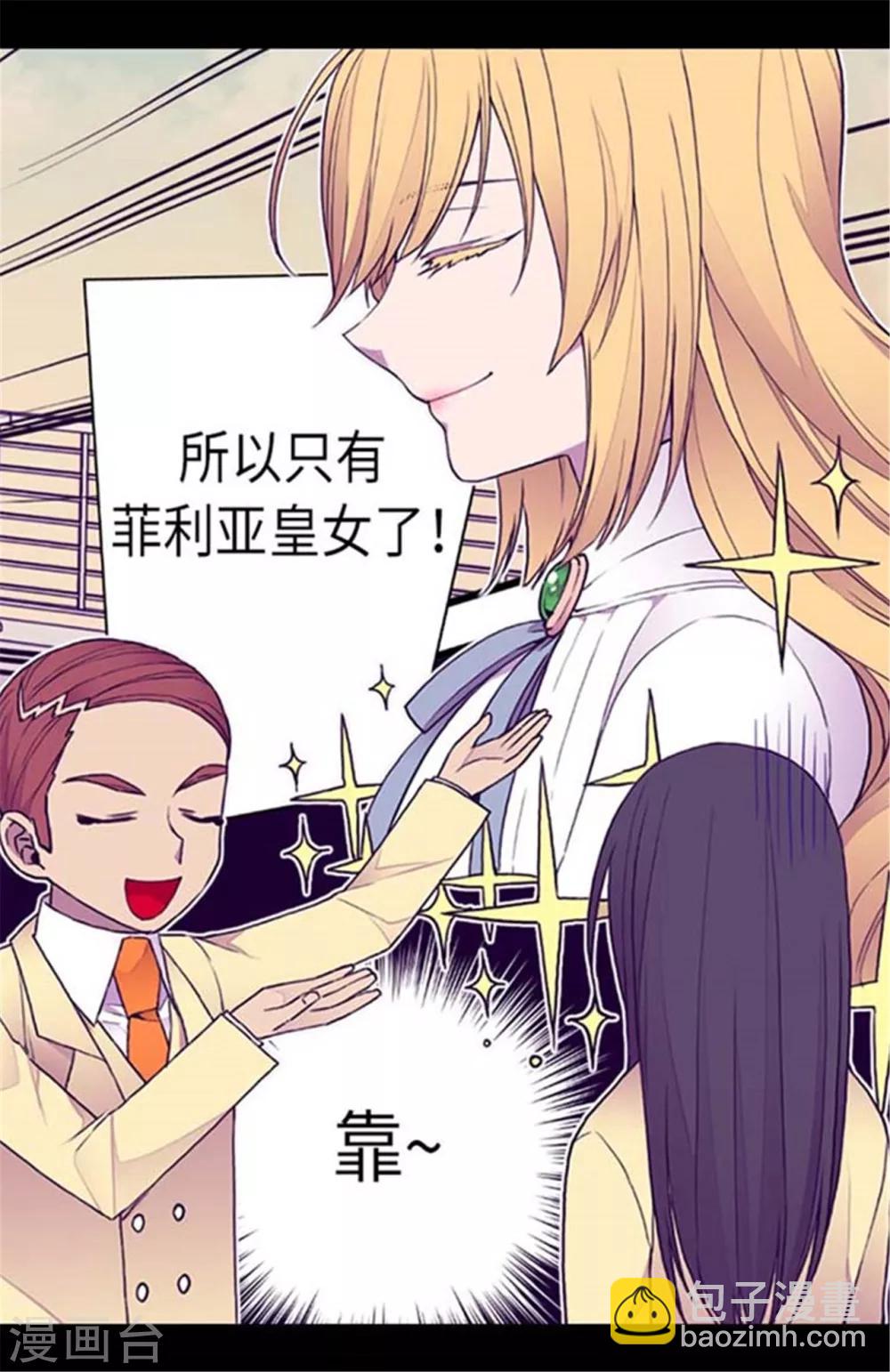 🍴据说我是王的女儿 第151话 让自己更强大的方法 第15页