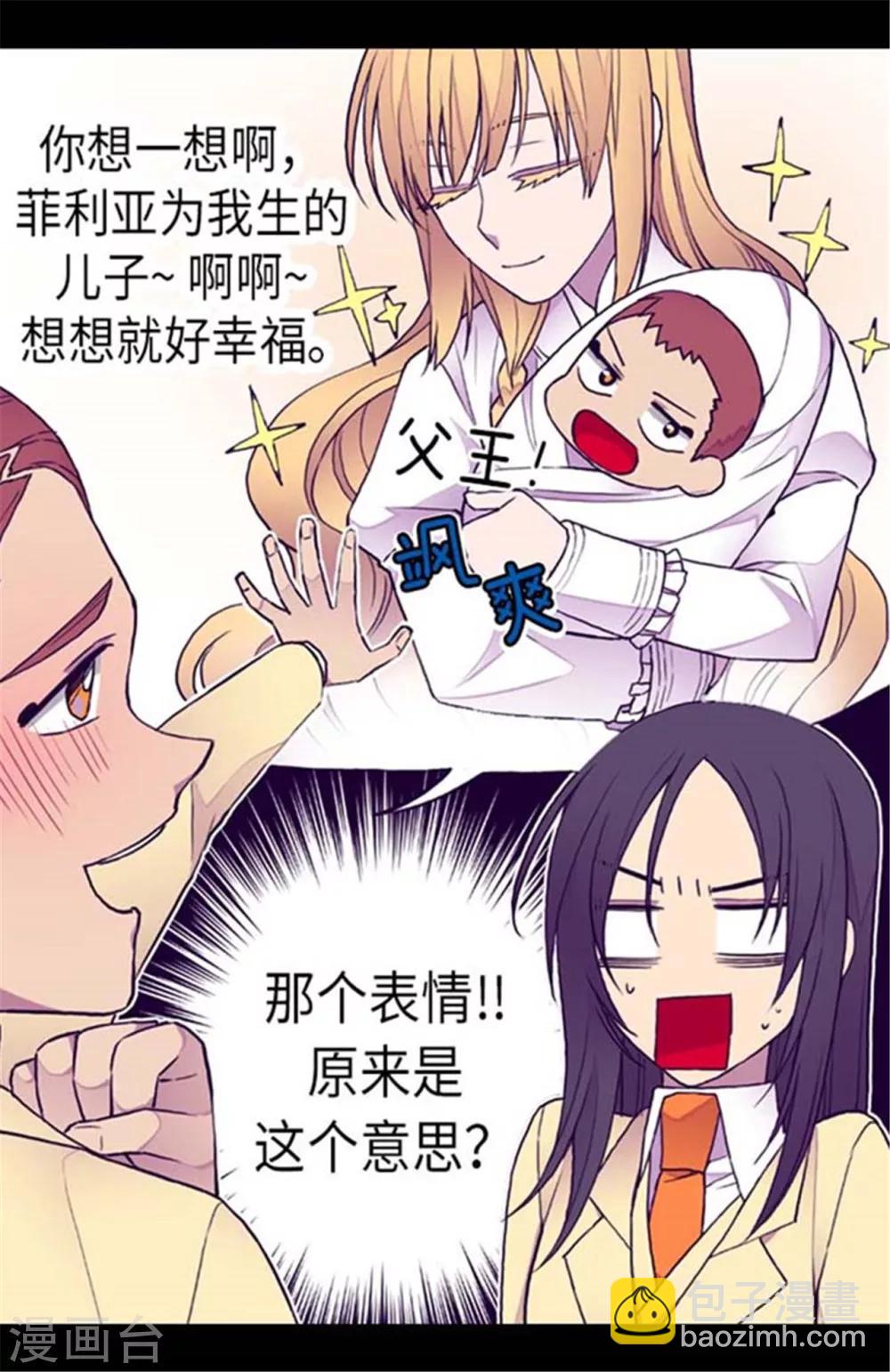 🍴据说我是王的女儿 第151话 让自己更强大的方法 第17页