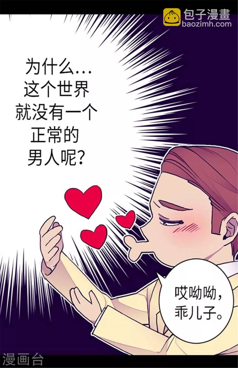 🍴据说我是王的女儿 第151话 让自己更强大的方法 第19页
