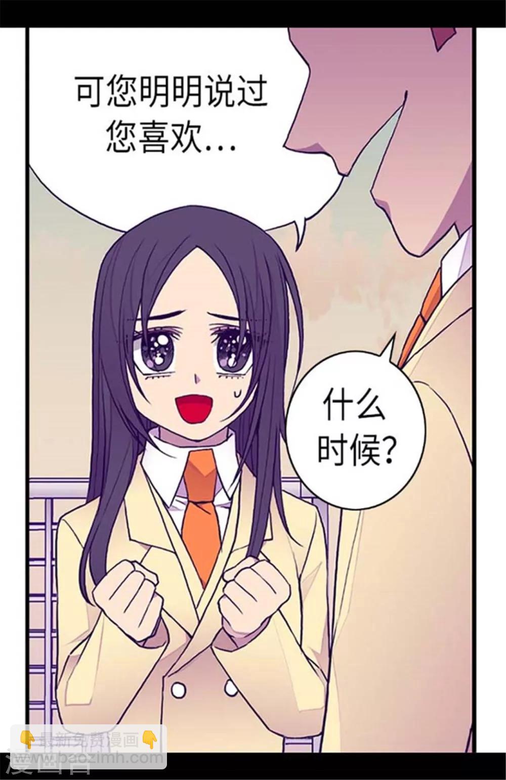 🍴据说我是王的女儿 第151话 让自己更强大的方法 第2页