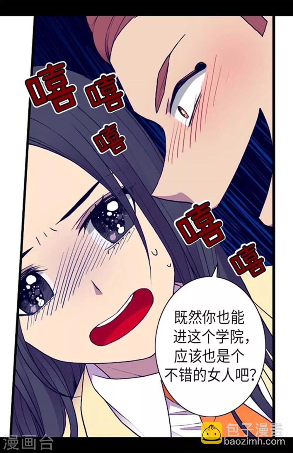 🍴据说我是王的女儿 第151话 让自己更强大的方法 第23页