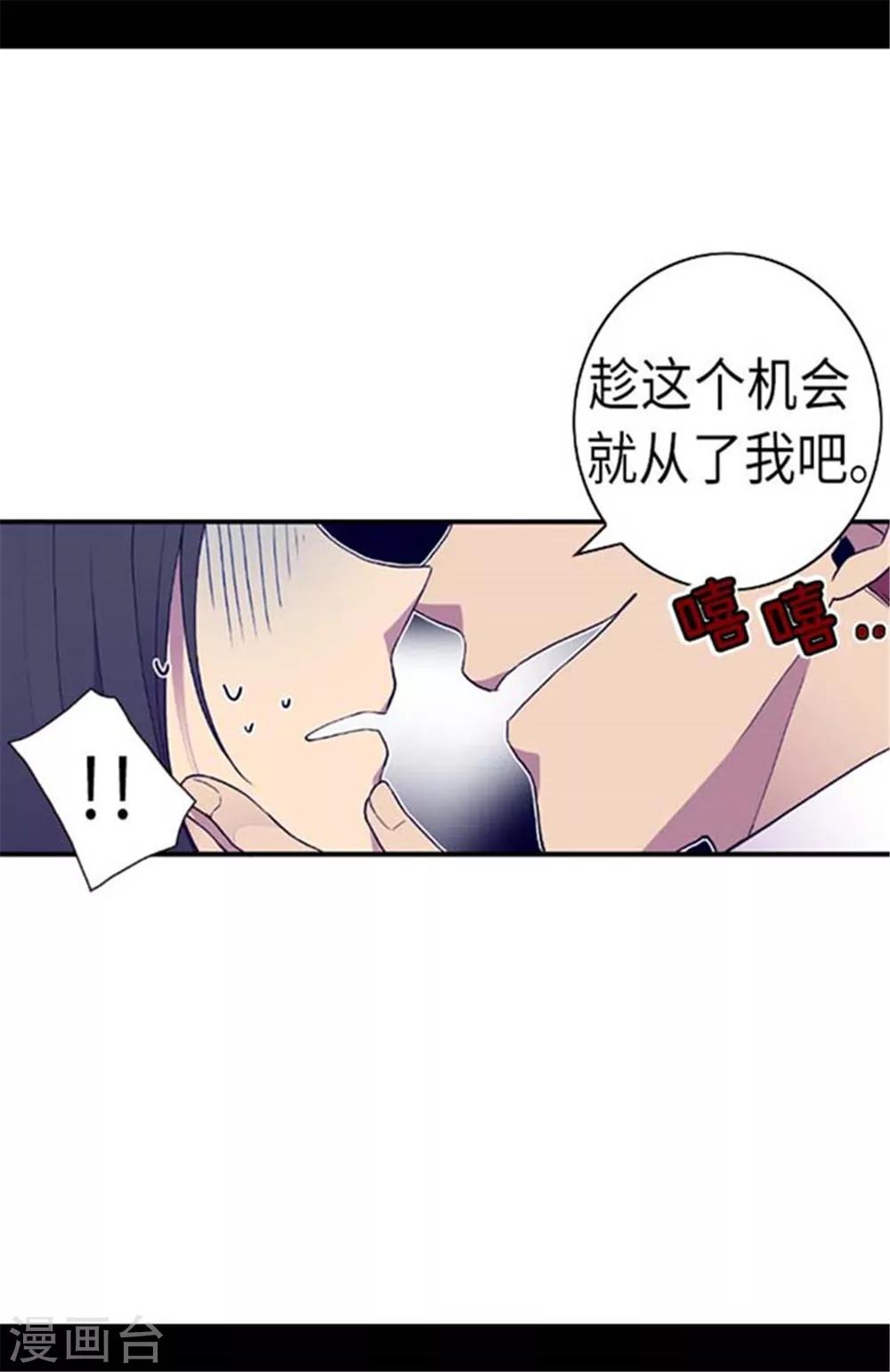 🍴据说我是王的女儿 第151话 让自己更强大的方法 第24页