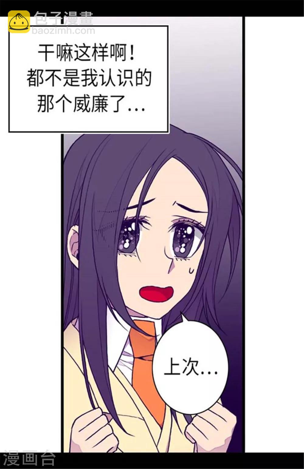 🍴据说我是王的女儿 第151话 让自己更强大的方法 第3页