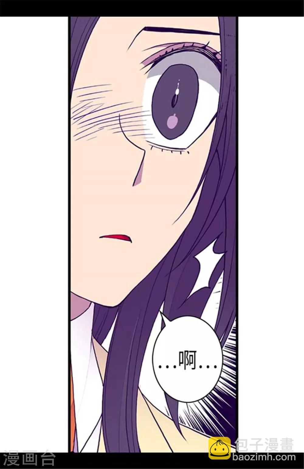 🍴据说我是王的女儿 第151话 让自己更强大的方法 第4页