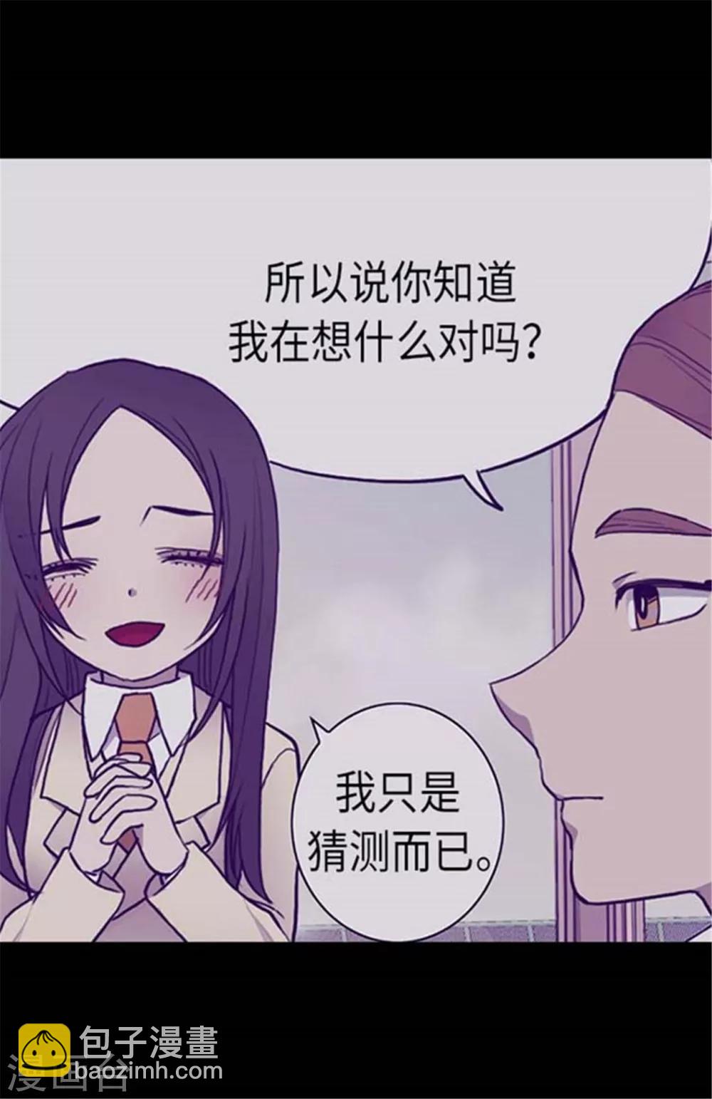 🍴据说我是王的女儿 第151话 让自己更强大的方法 第5页