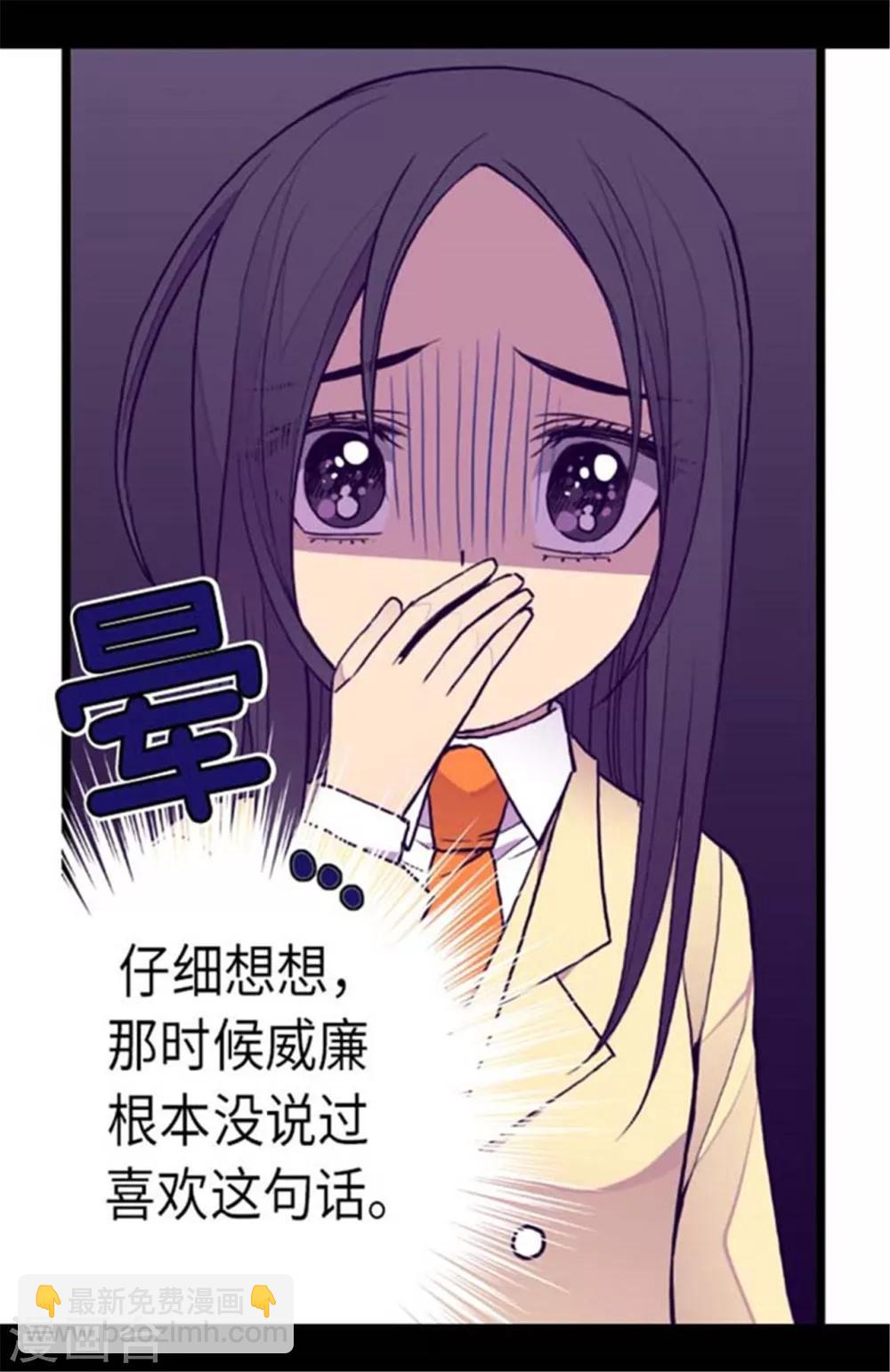 🍴据说我是王的女儿 第151话 让自己更强大的方法 第6页