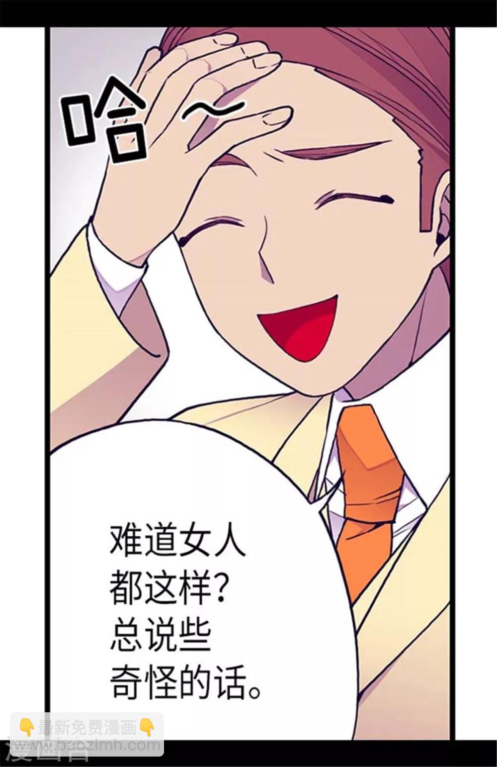 🍴据说我是王的女儿 第151话 让自己更强大的方法 第8页