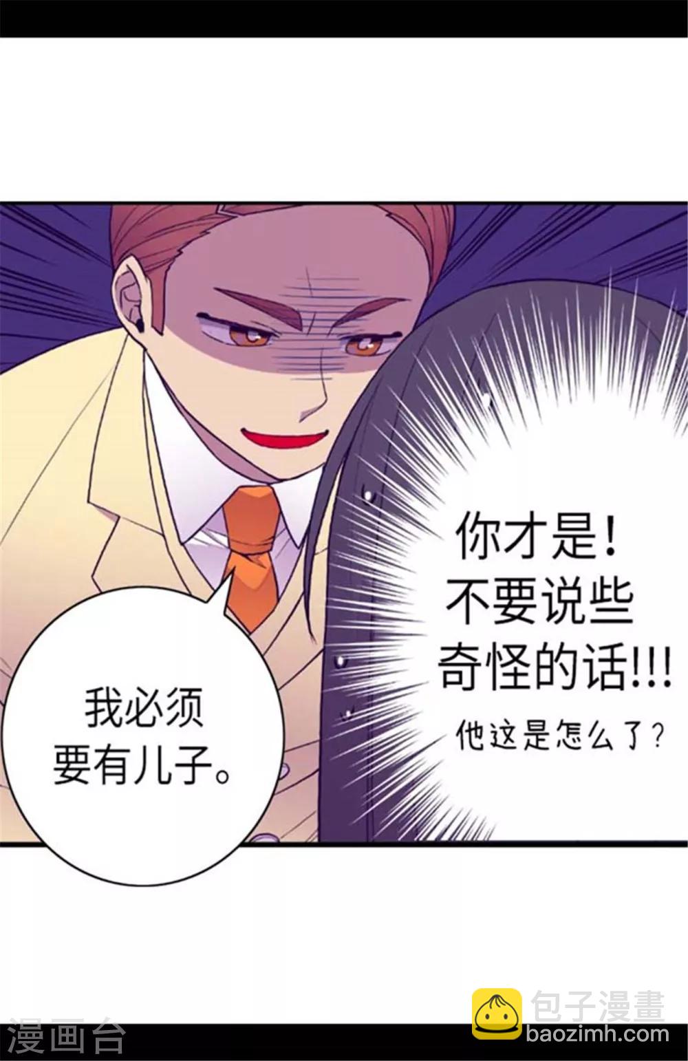 🍴据说我是王的女儿 第151话 让自己更强大的方法 第9页