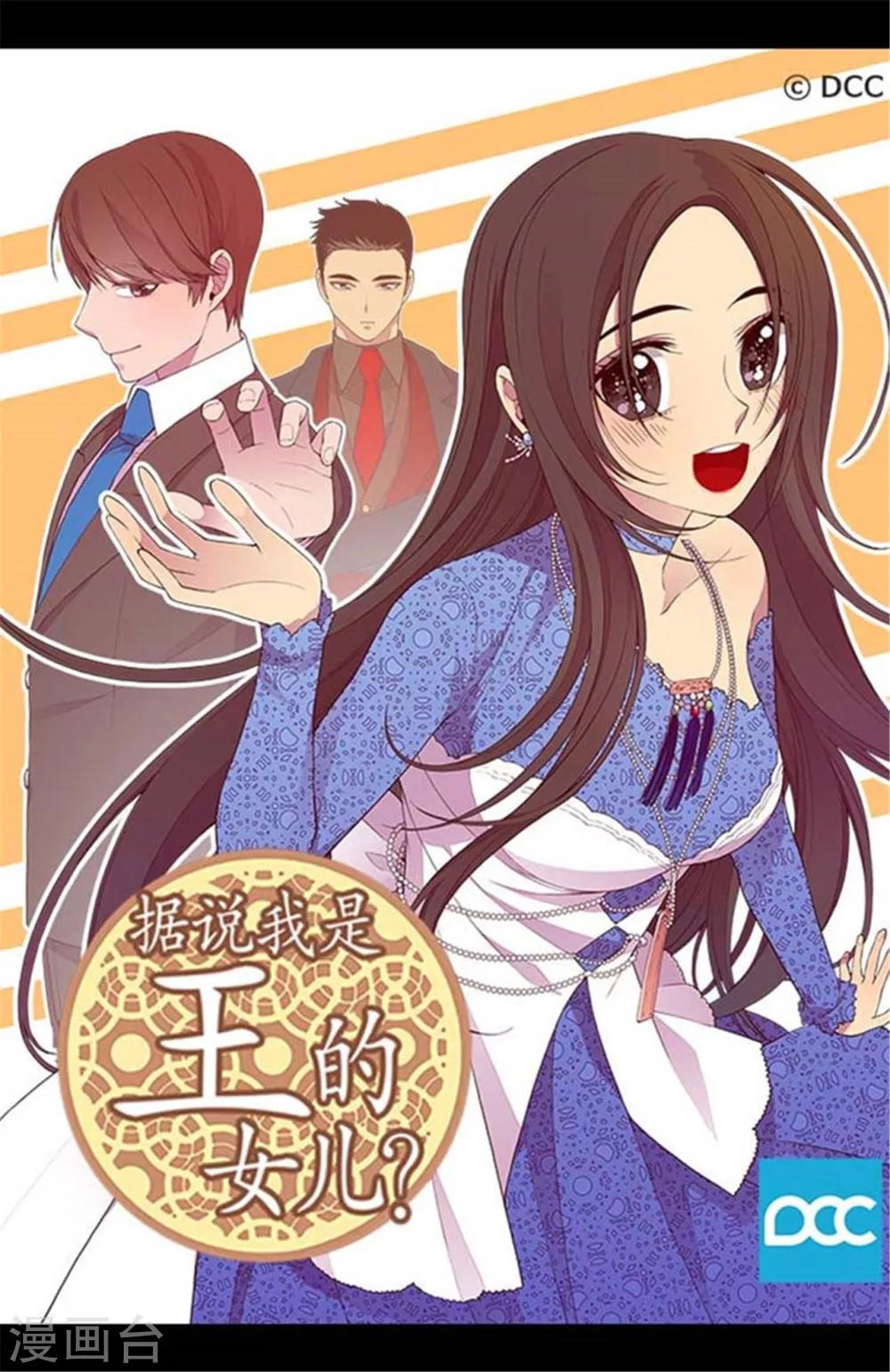 🍴据说我是王的女儿 第153话 真面目 第1页