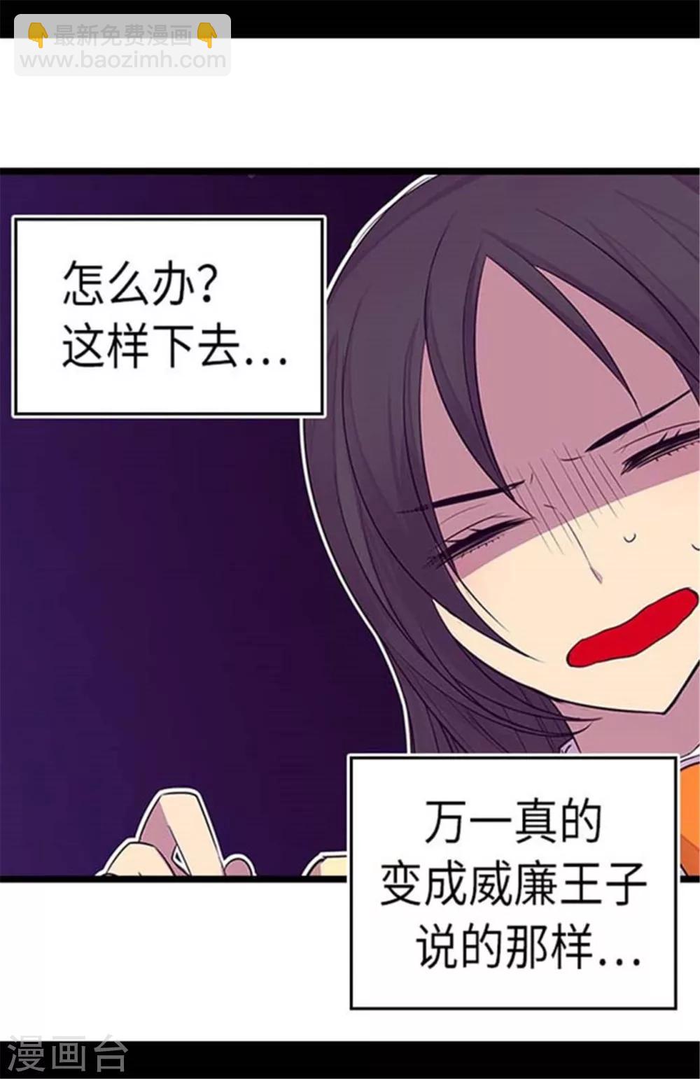 🍴据说我是王的女儿 第153话 真面目 第10页