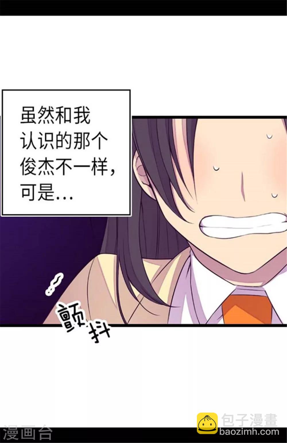 🍴据说我是王的女儿 第153话 真面目 第12页