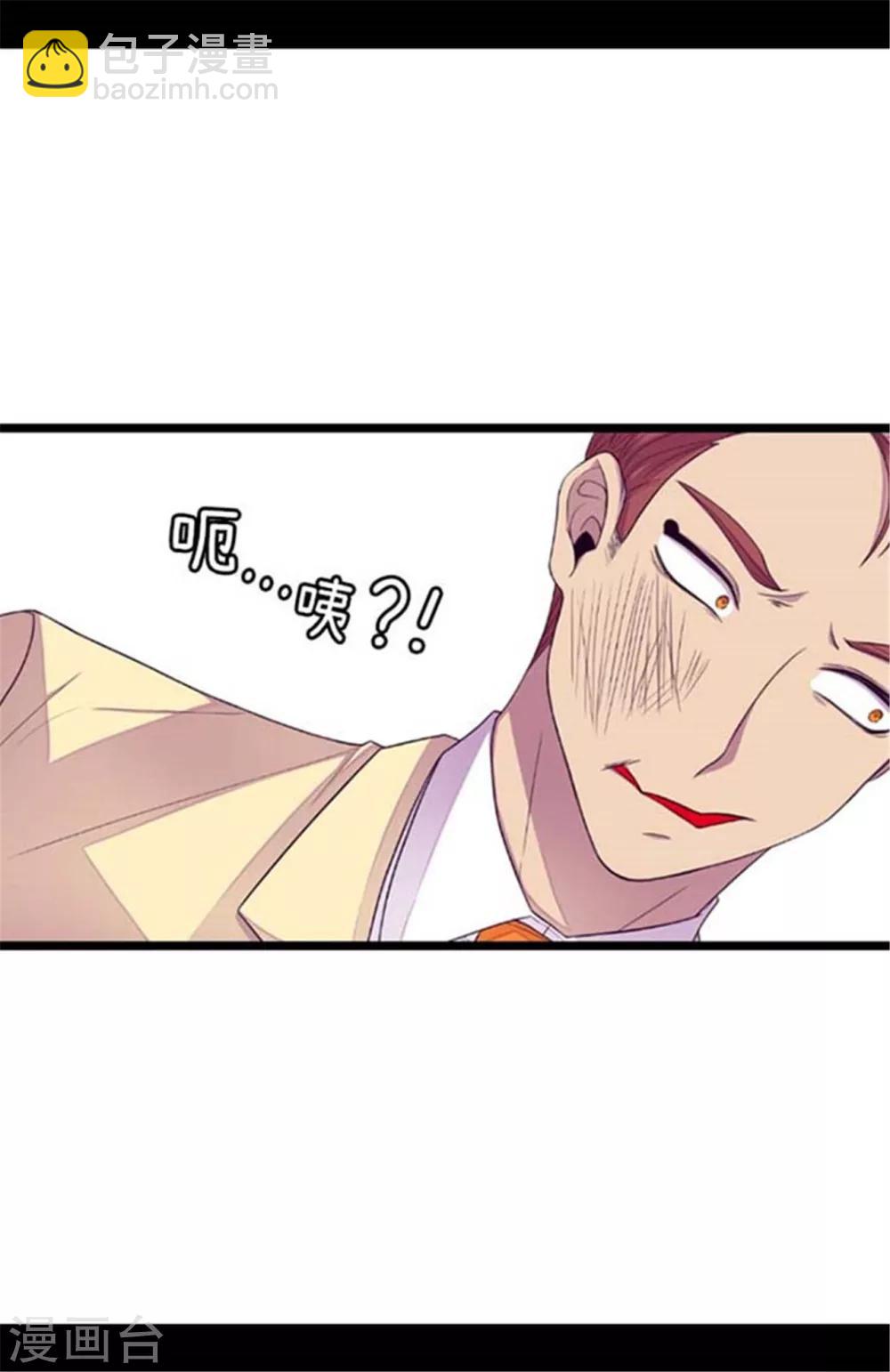 🍴据说我是王的女儿 第153话 真面目 第15页