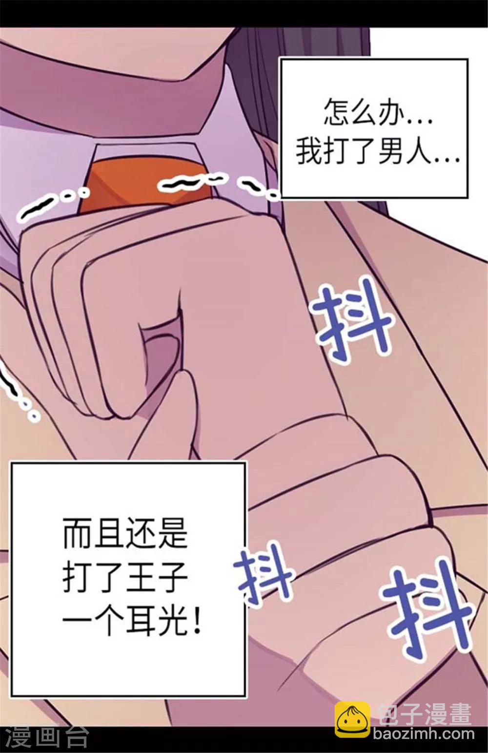 🍴据说我是王的女儿 第153话 真面目 第20页