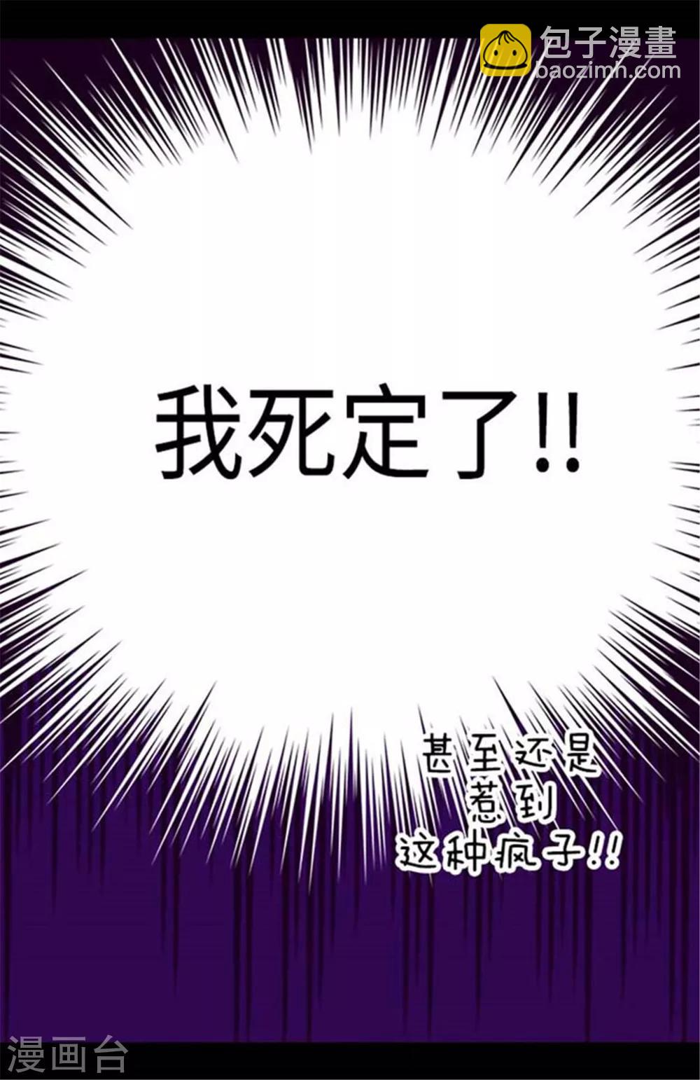 🍴据说我是王的女儿 第153话 真面目 第21页