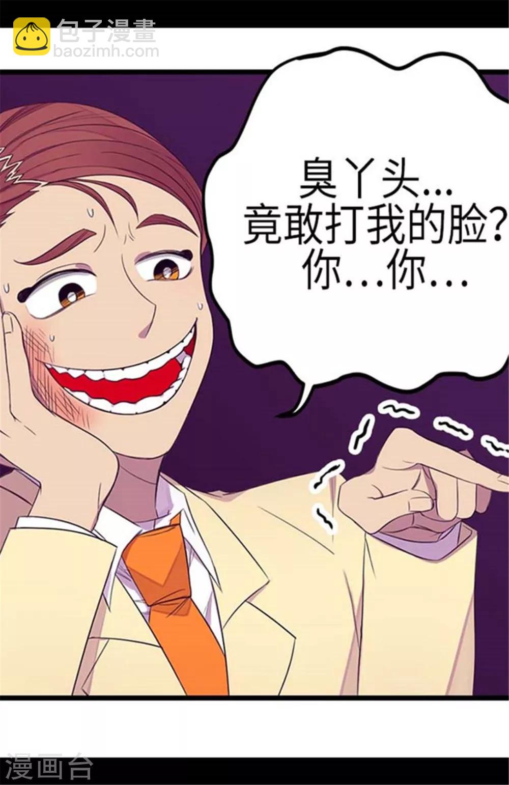 🍴据说我是王的女儿 第153话 真面目 第22页