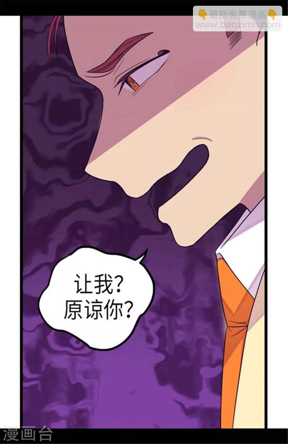 🍴据说我是王的女儿 第153话 真面目 第25页
