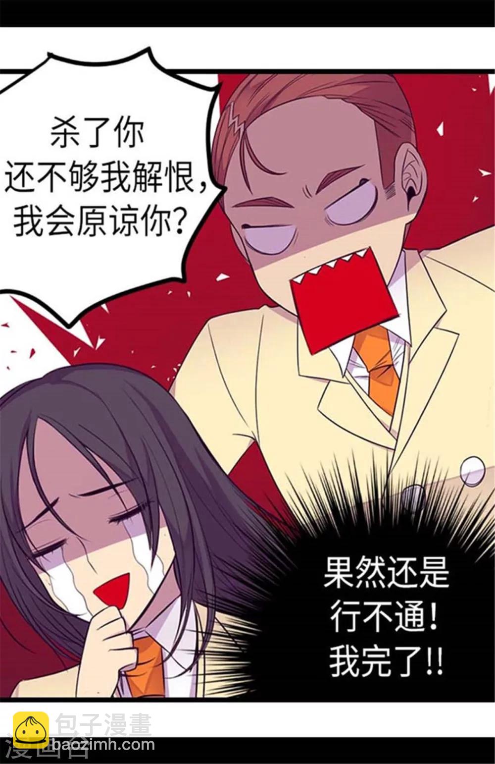 🍴据说我是王的女儿 第153话 真面目 第26页