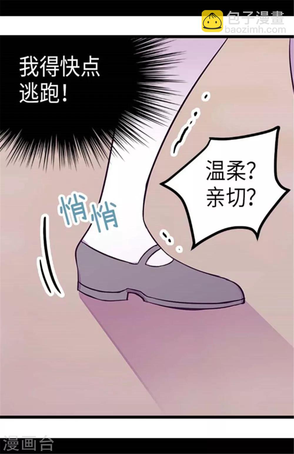 🍴据说我是王的女儿 第153话 真面目 第27页