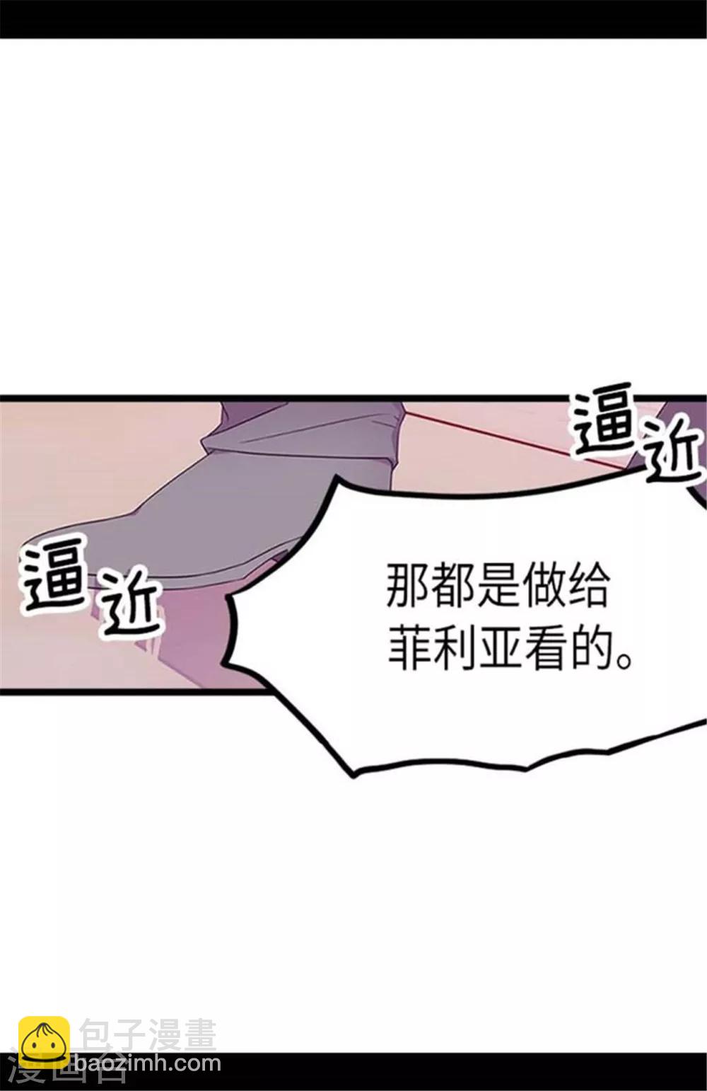 🍴据说我是王的女儿 第153话 真面目 第28页