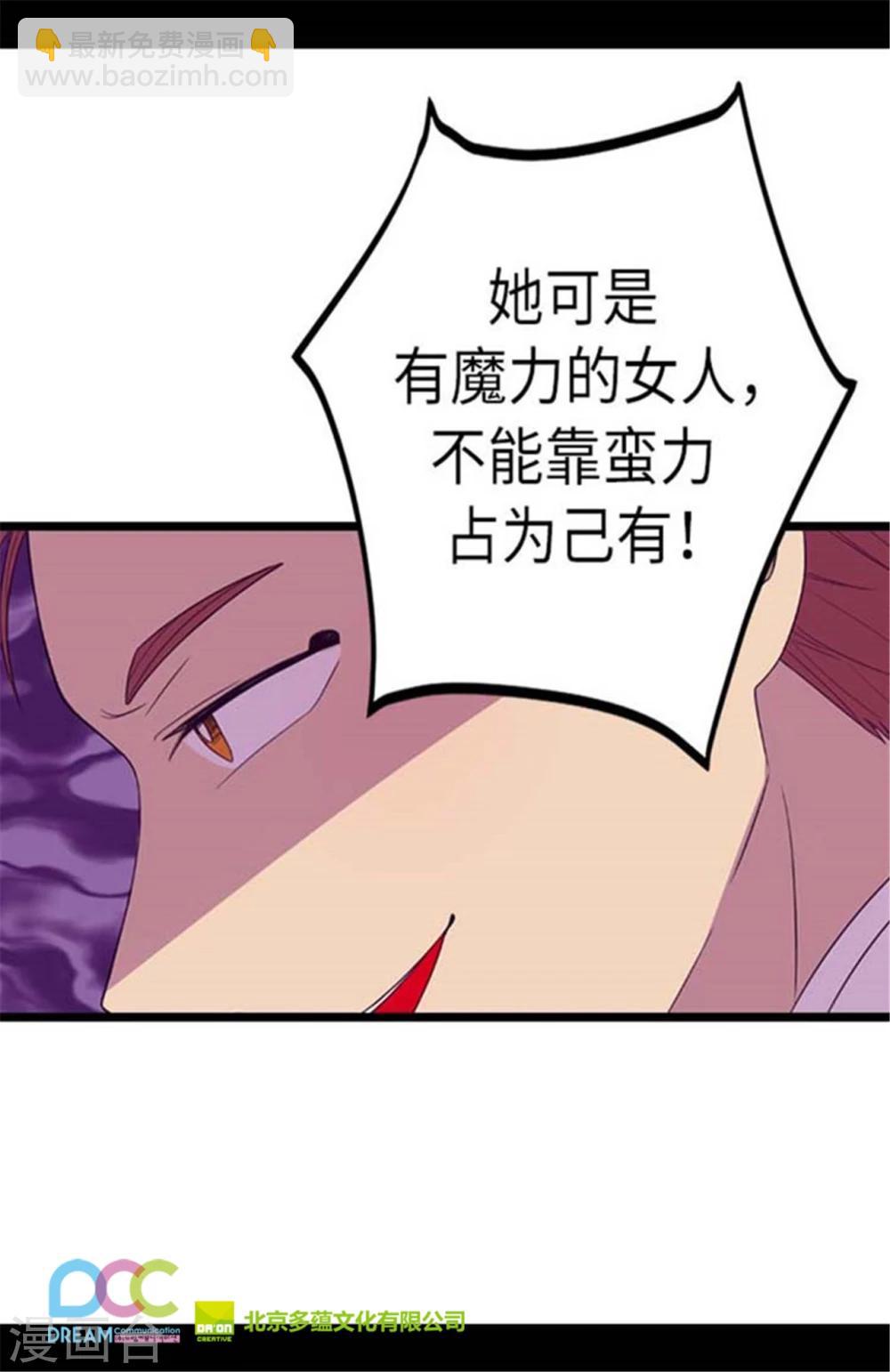 🍴据说我是王的女儿 第153话 真面目 第29页