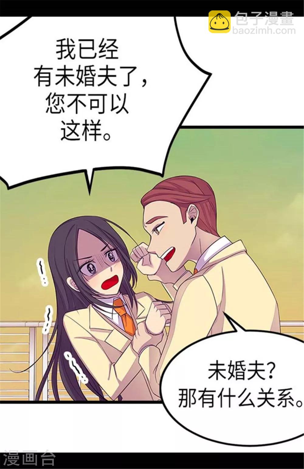 🍴据说我是王的女儿 第153话 真面目 第3页