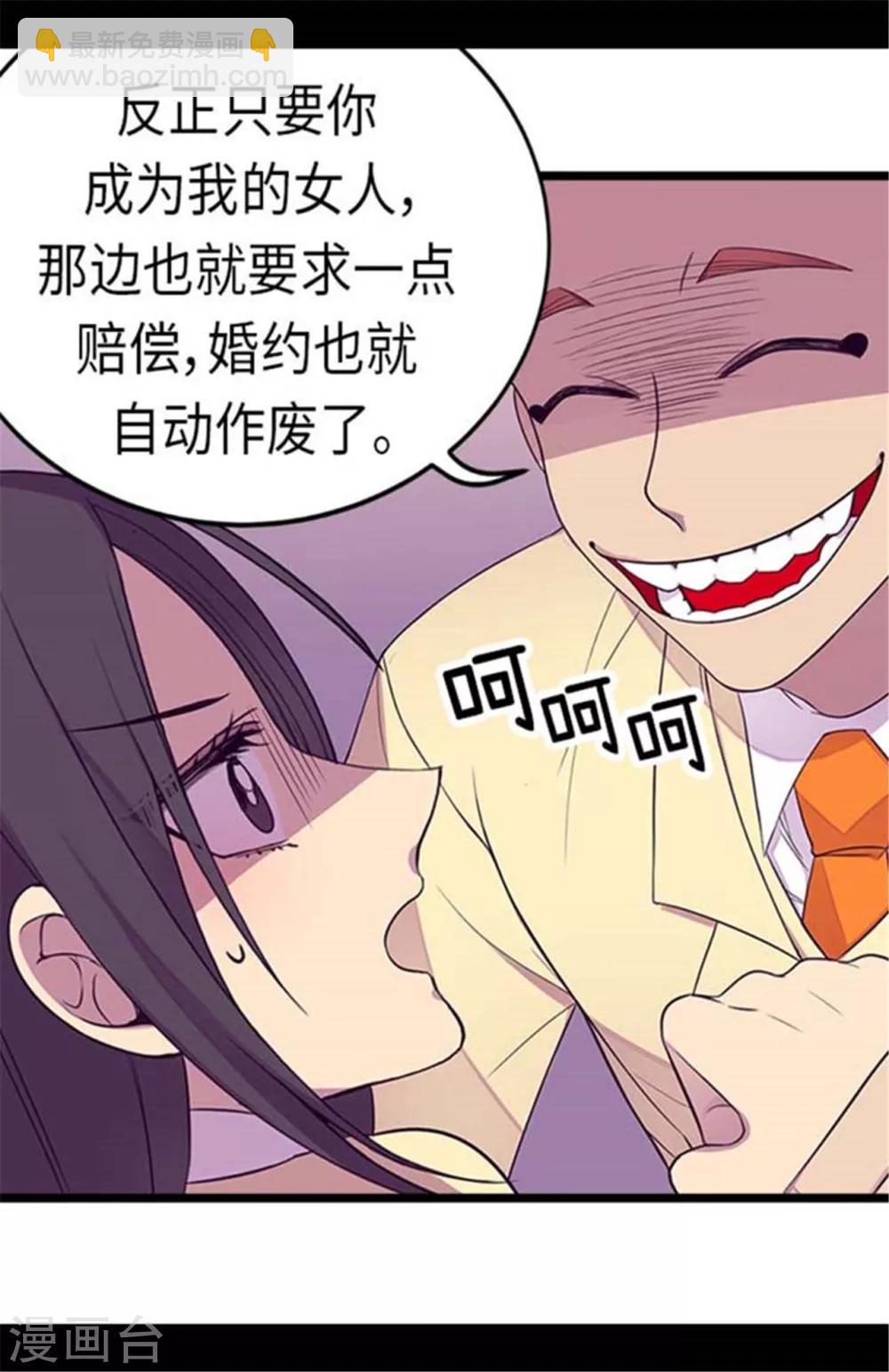 🍴据说我是王的女儿 第153话 真面目 第4页