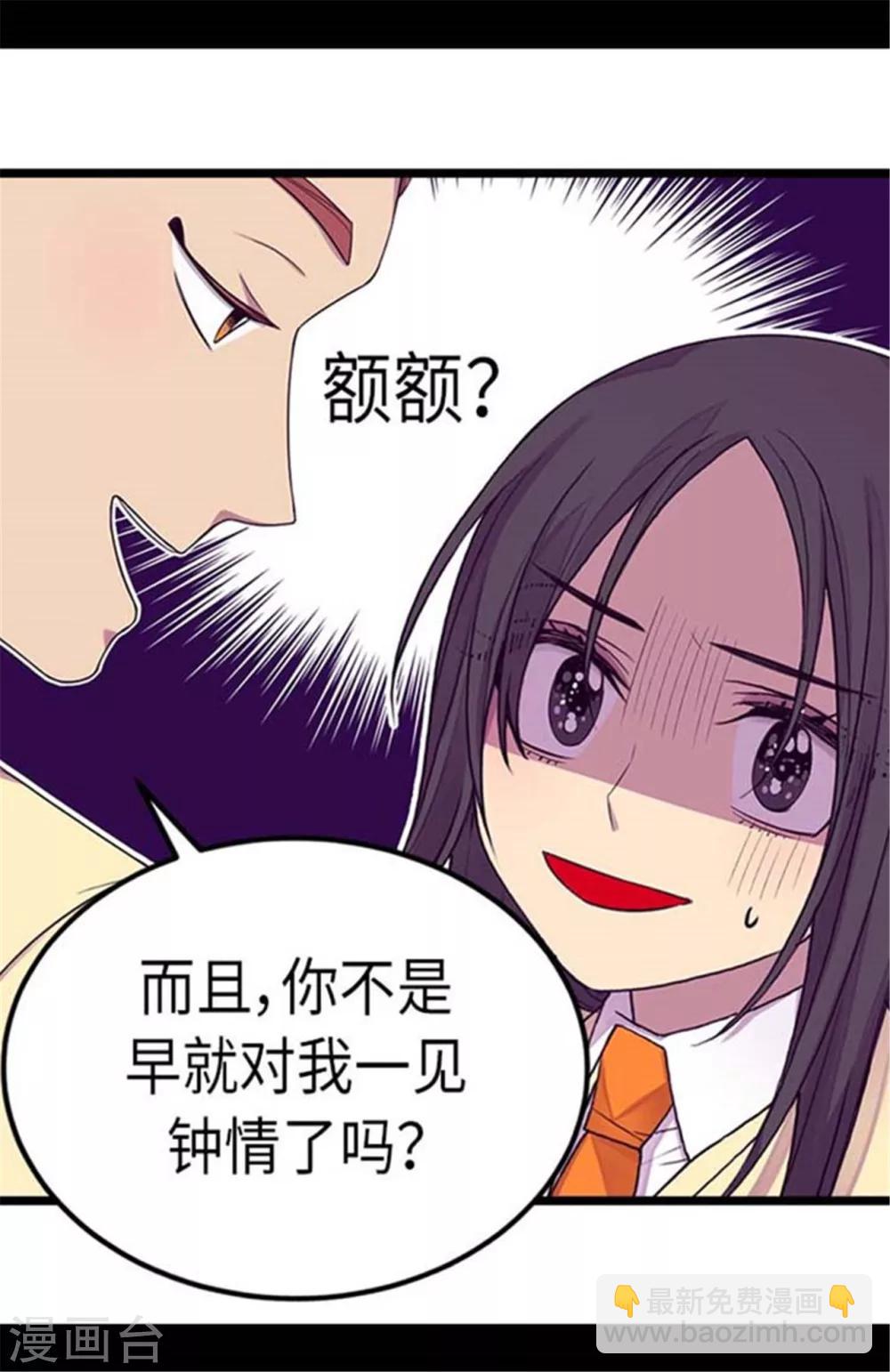 🍴据说我是王的女儿 第153话 真面目 第5页