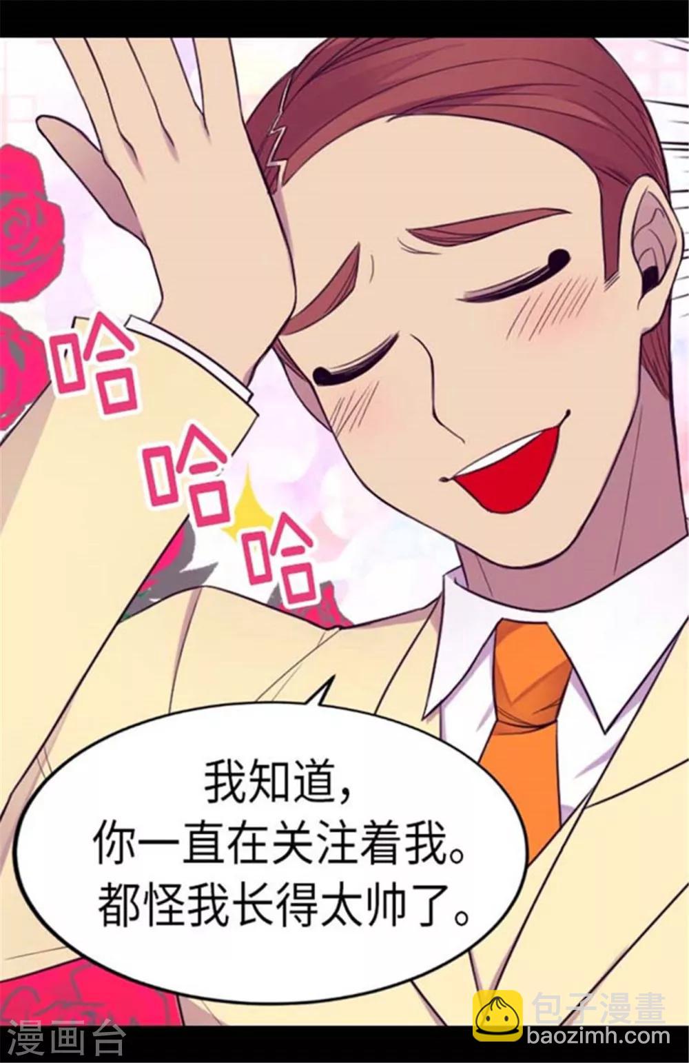 🍴据说我是王的女儿 第153话 真面目 第6页