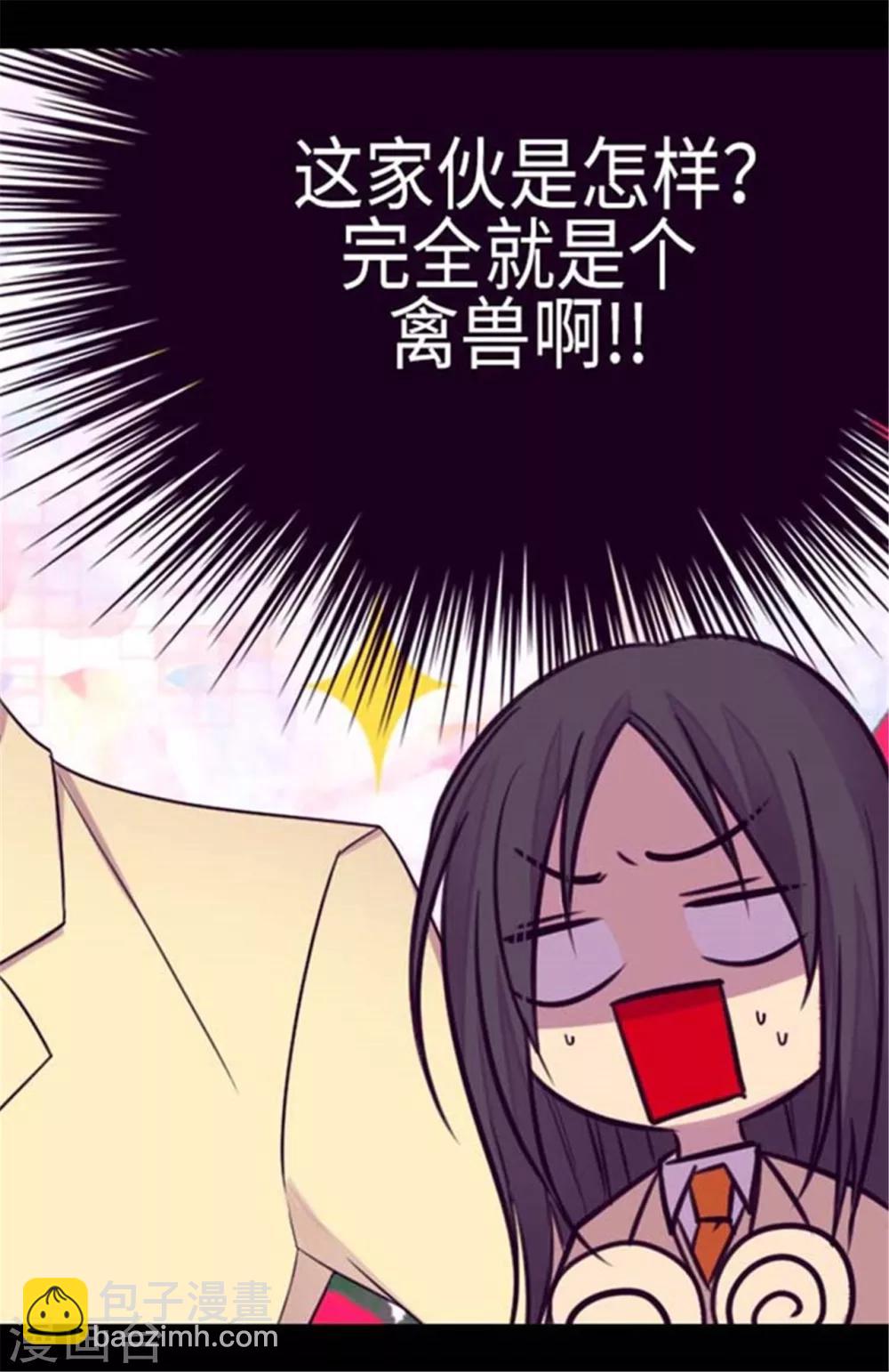 🍴据说我是王的女儿 第153话 真面目 第7页