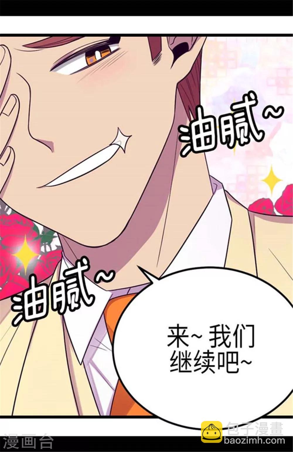 🍴据说我是王的女儿 第153话 真面目 第8页