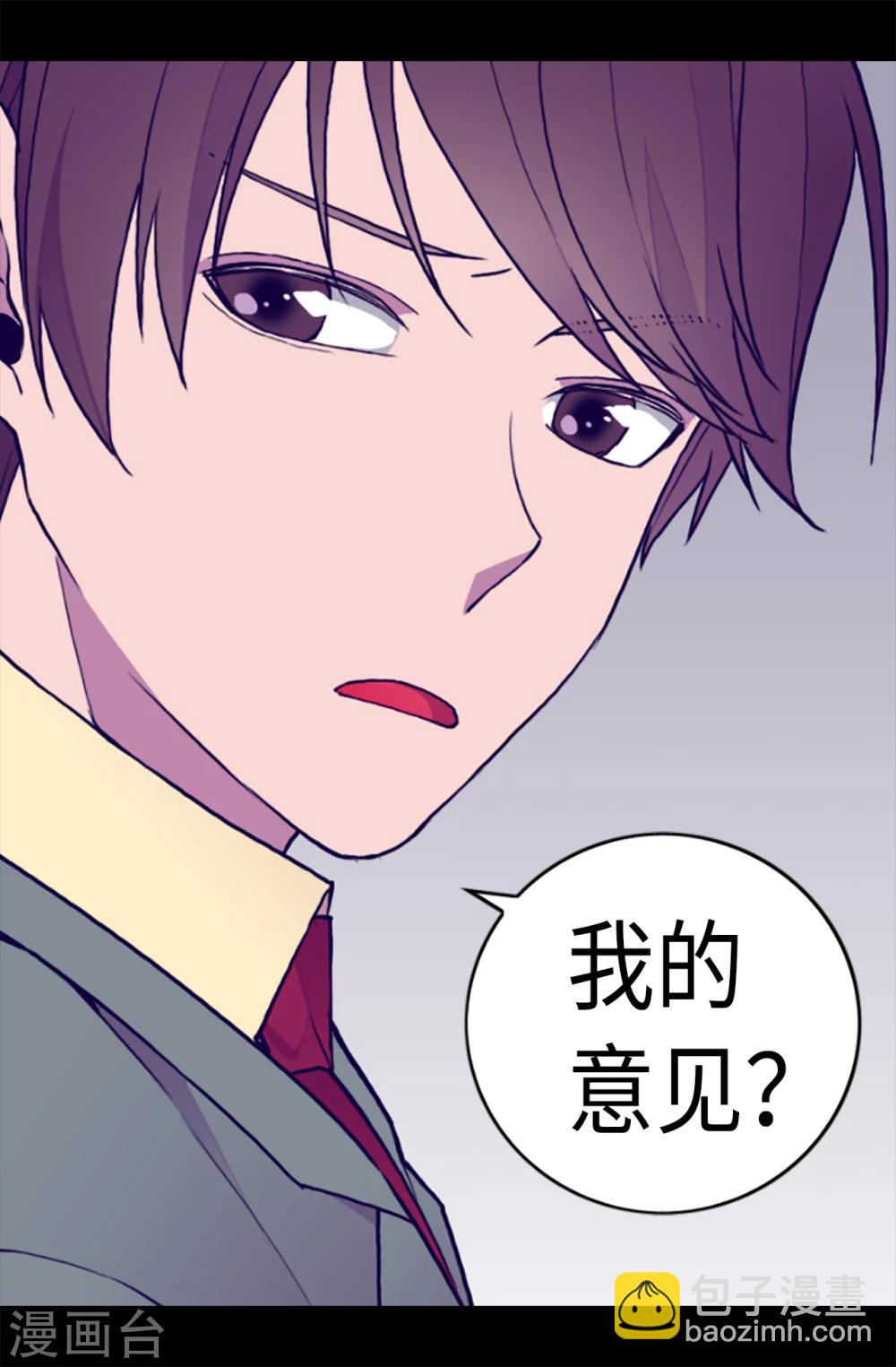 🍴据说我是王的女儿 第155话 对她没有兴趣 第13页