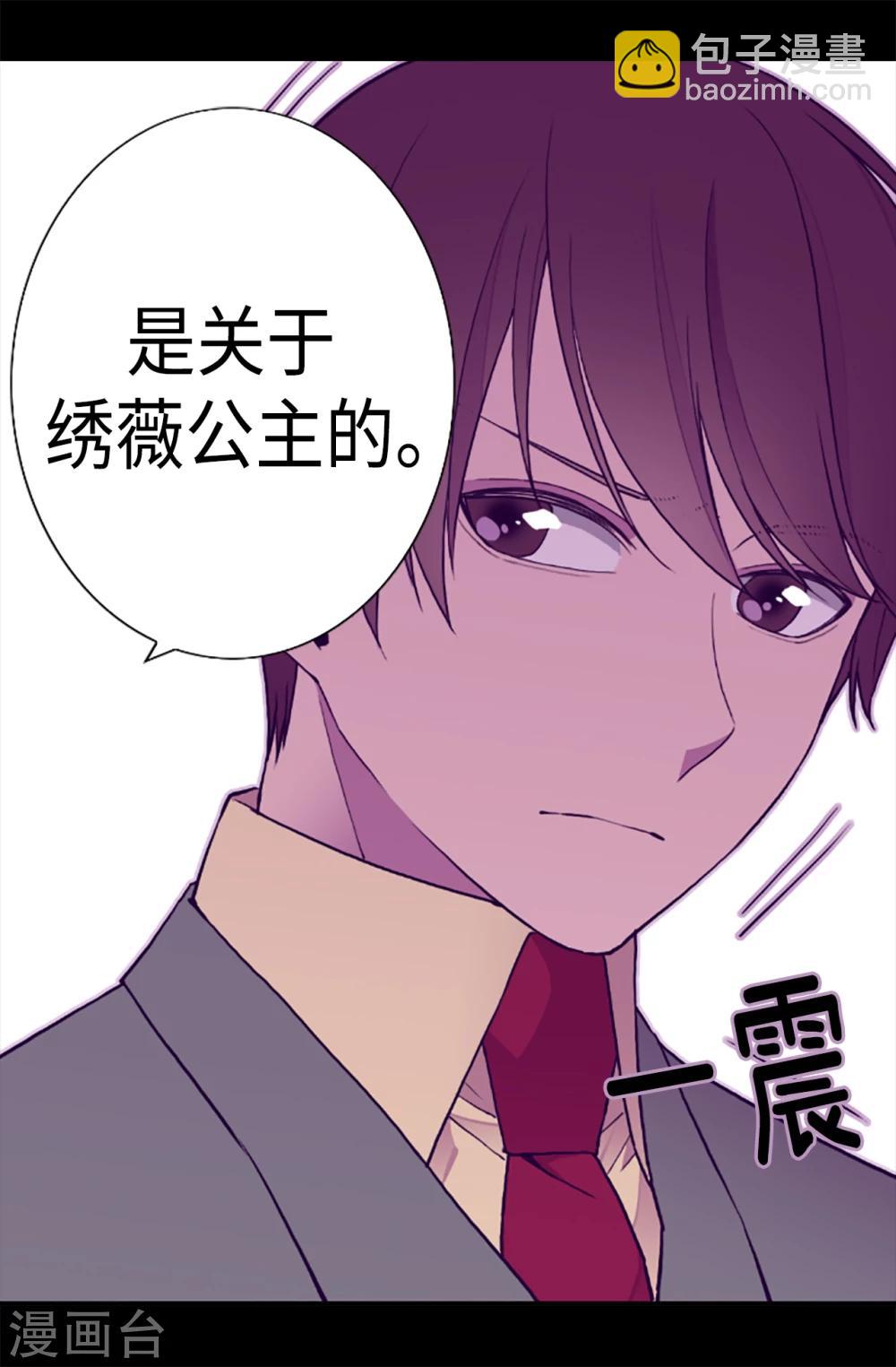 🍴据说我是王的女儿 第155话 对她没有兴趣 第14页