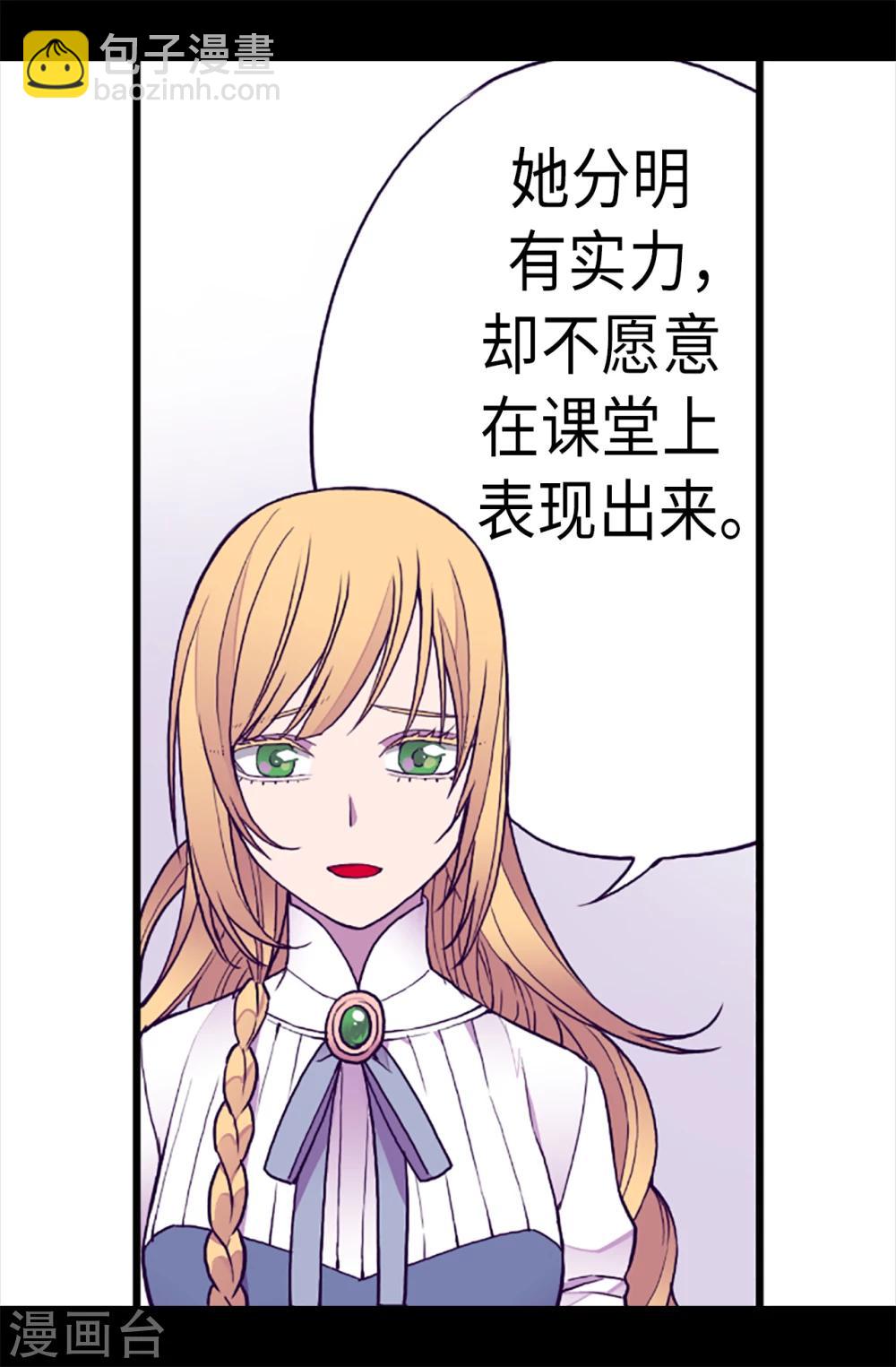 🍴据说我是王的女儿 第155话 对她没有兴趣 第15页