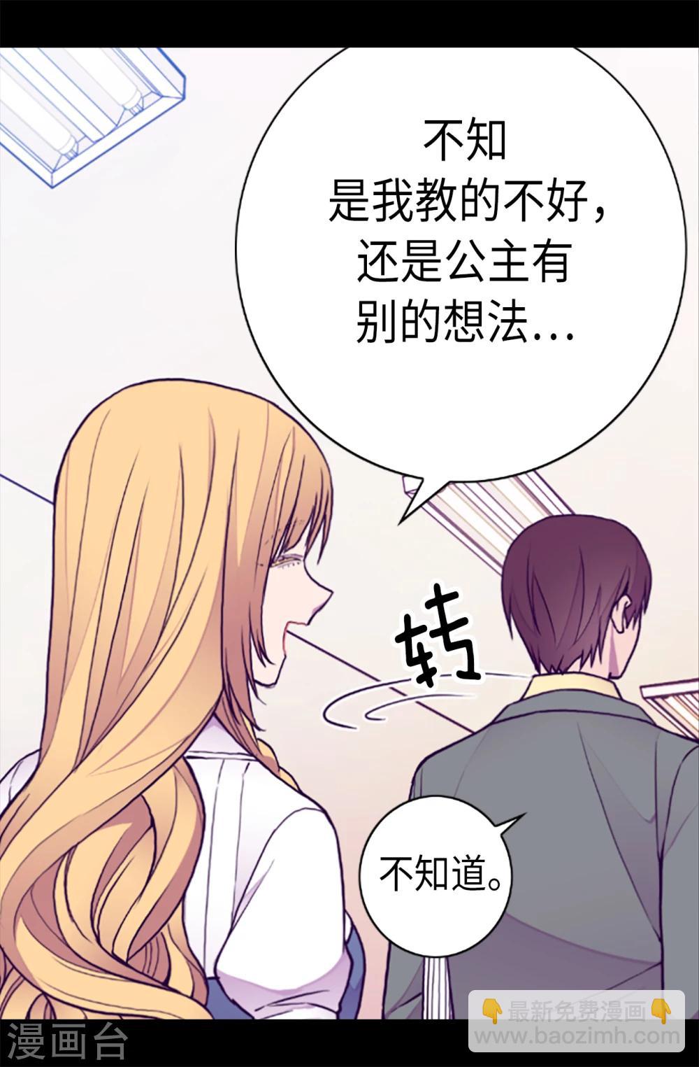 🍴据说我是王的女儿 第155话 对她没有兴趣 第16页
