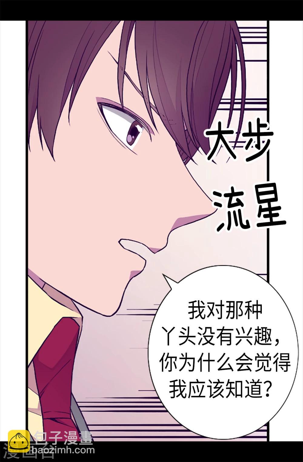 🍴据说我是王的女儿 第155话 对她没有兴趣 第17页