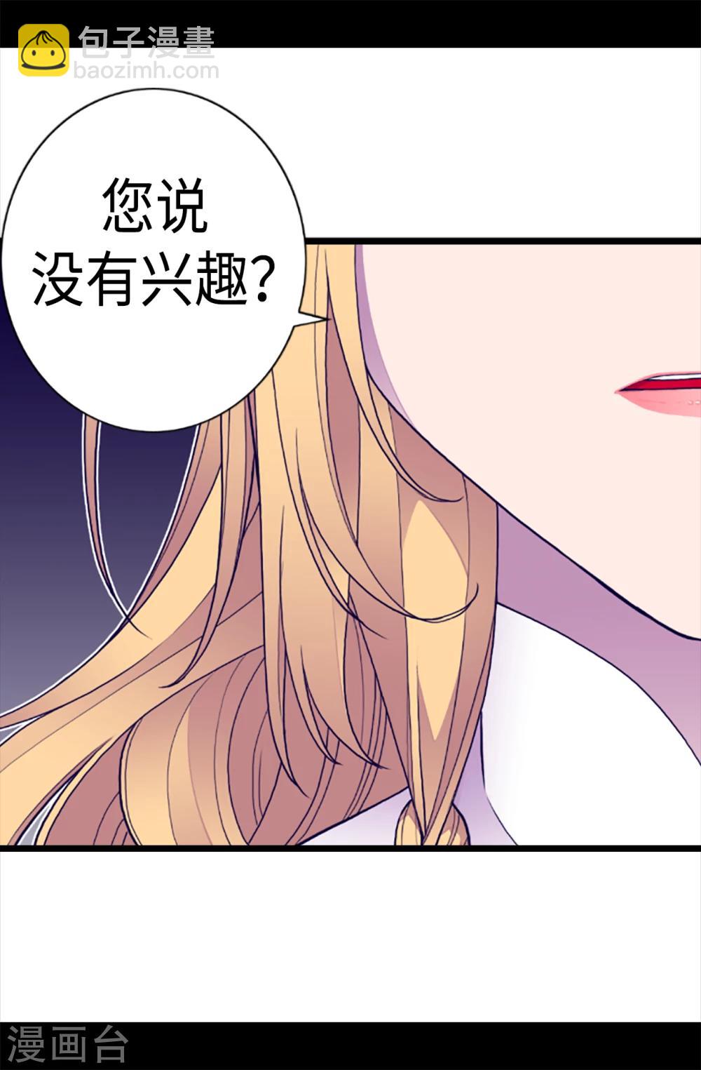 🍴据说我是王的女儿 第155话 对她没有兴趣 第20页