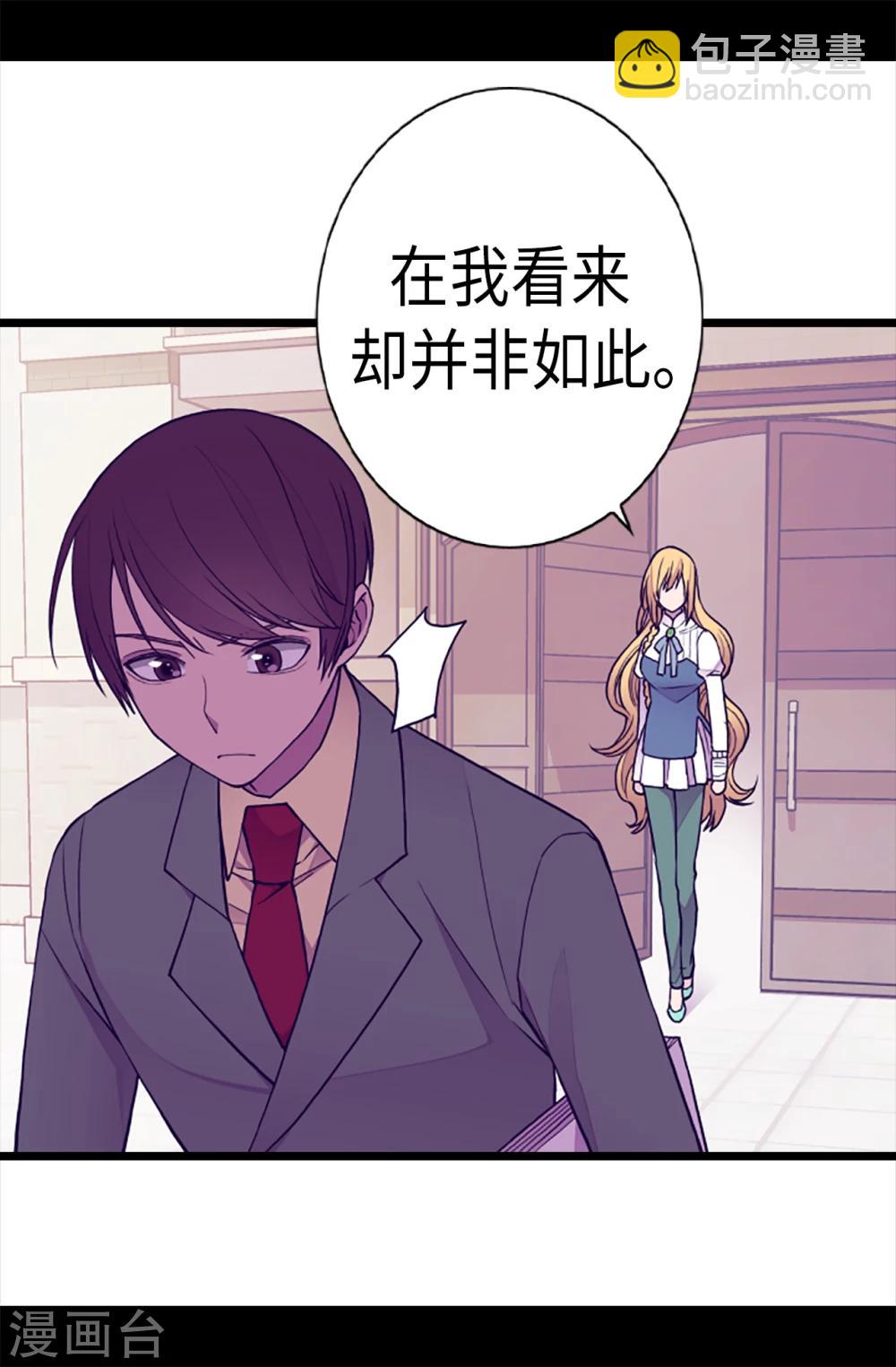 🍴据说我是王的女儿 第155话 对她没有兴趣 第21页