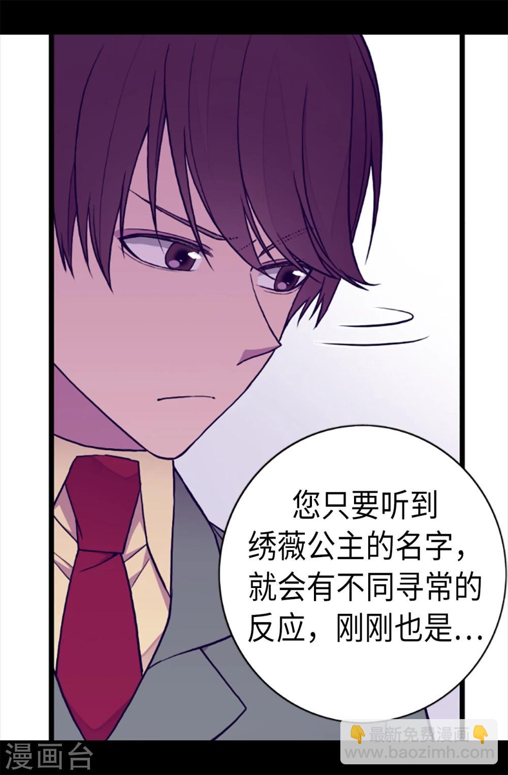 🍴据说我是王的女儿 第155话 对她没有兴趣 第22页