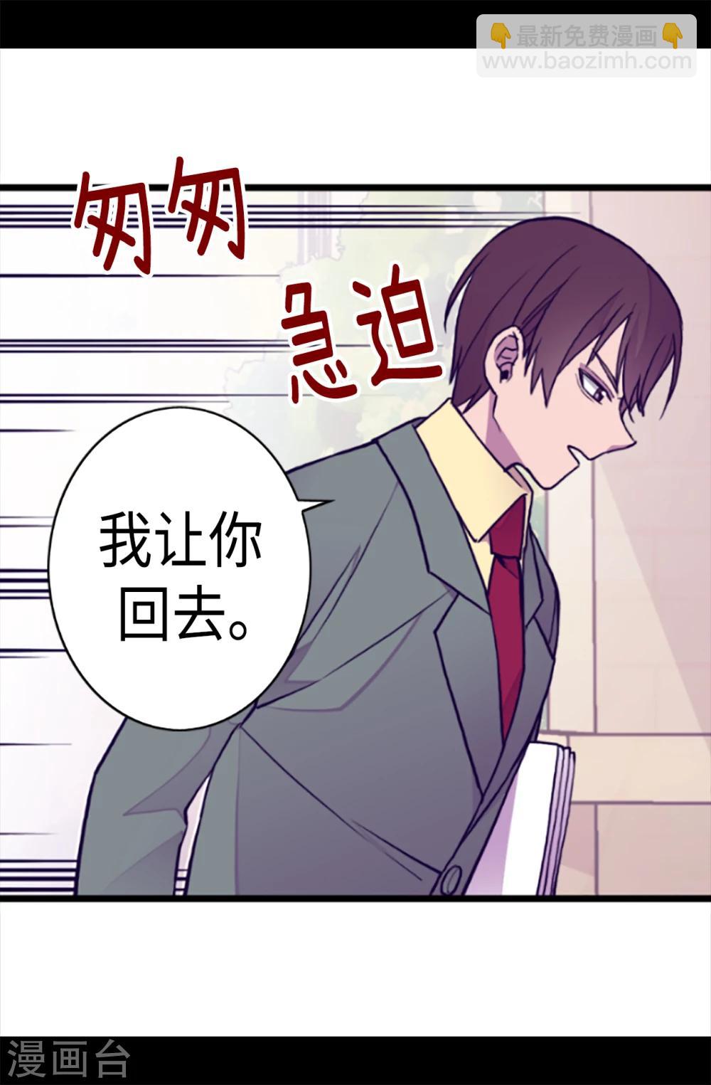 🍴据说我是王的女儿 第155话 对她没有兴趣 第23页