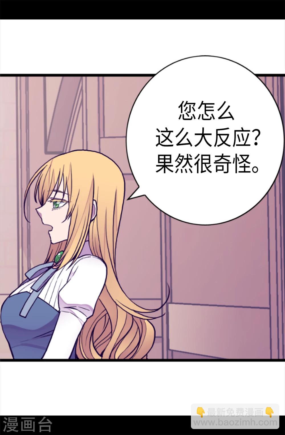 🍴据说我是王的女儿 第155话 对她没有兴趣 第24页