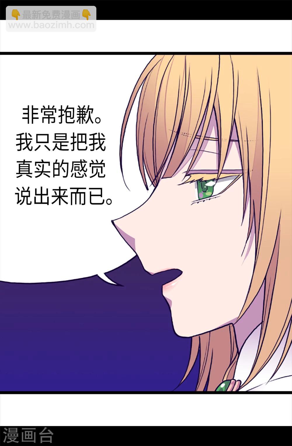 🍴据说我是王的女儿 第155话 对她没有兴趣 第26页