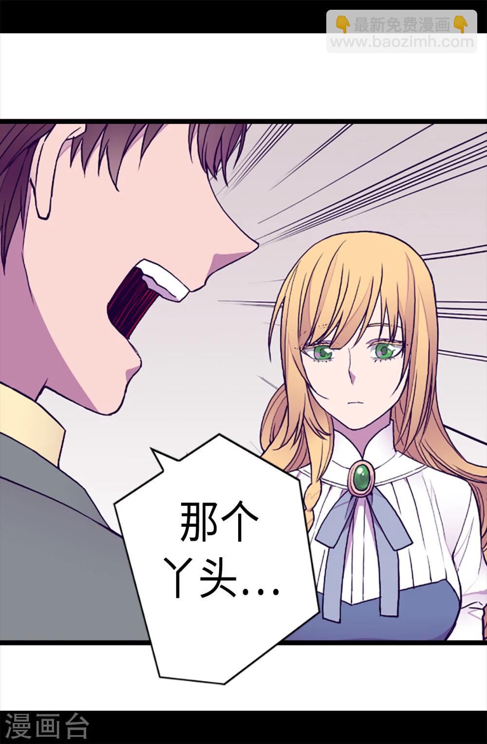 🍴据说我是王的女儿 第155话 对她没有兴趣 第28页