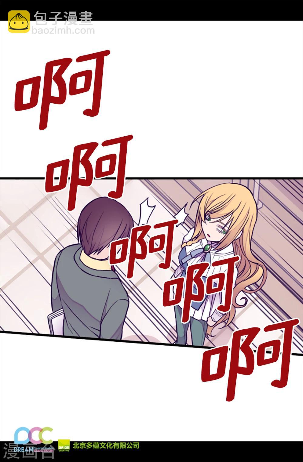 🍴据说我是王的女儿 第155话 对她没有兴趣 第29页