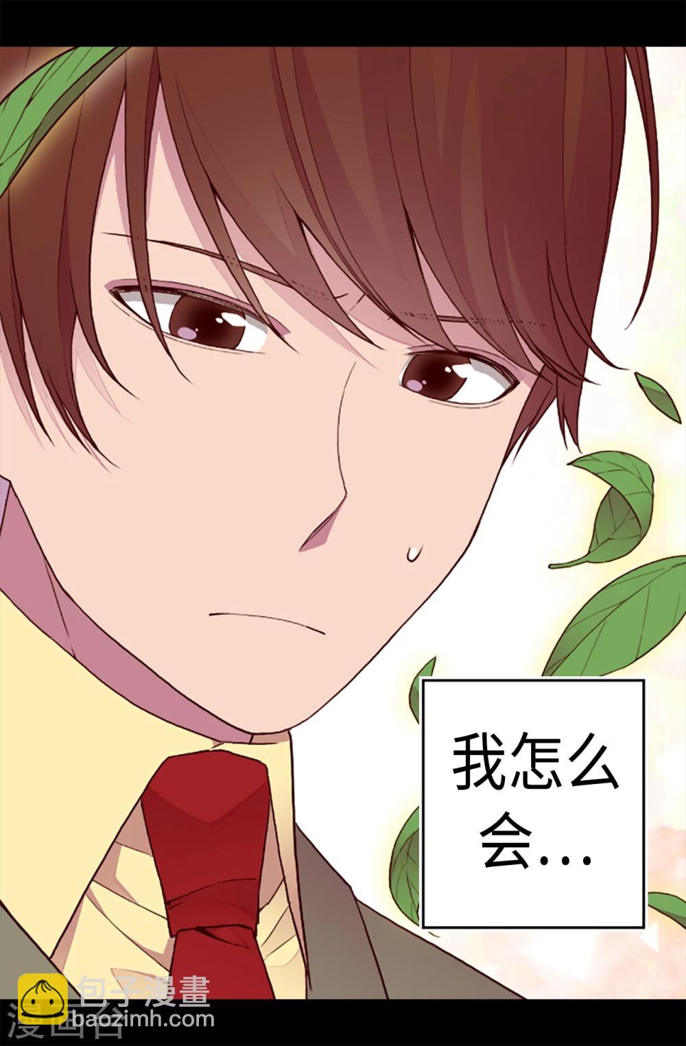 🍴据说我是王的女儿 第155话 对她没有兴趣 第5页