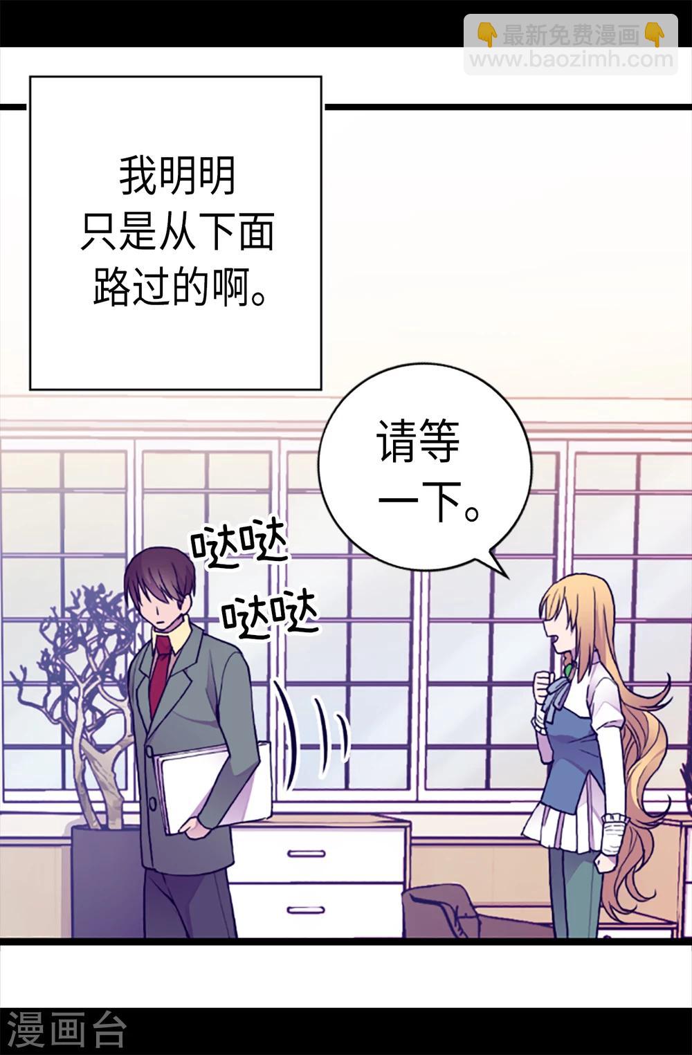🍴据说我是王的女儿 第155话 对她没有兴趣 第7页