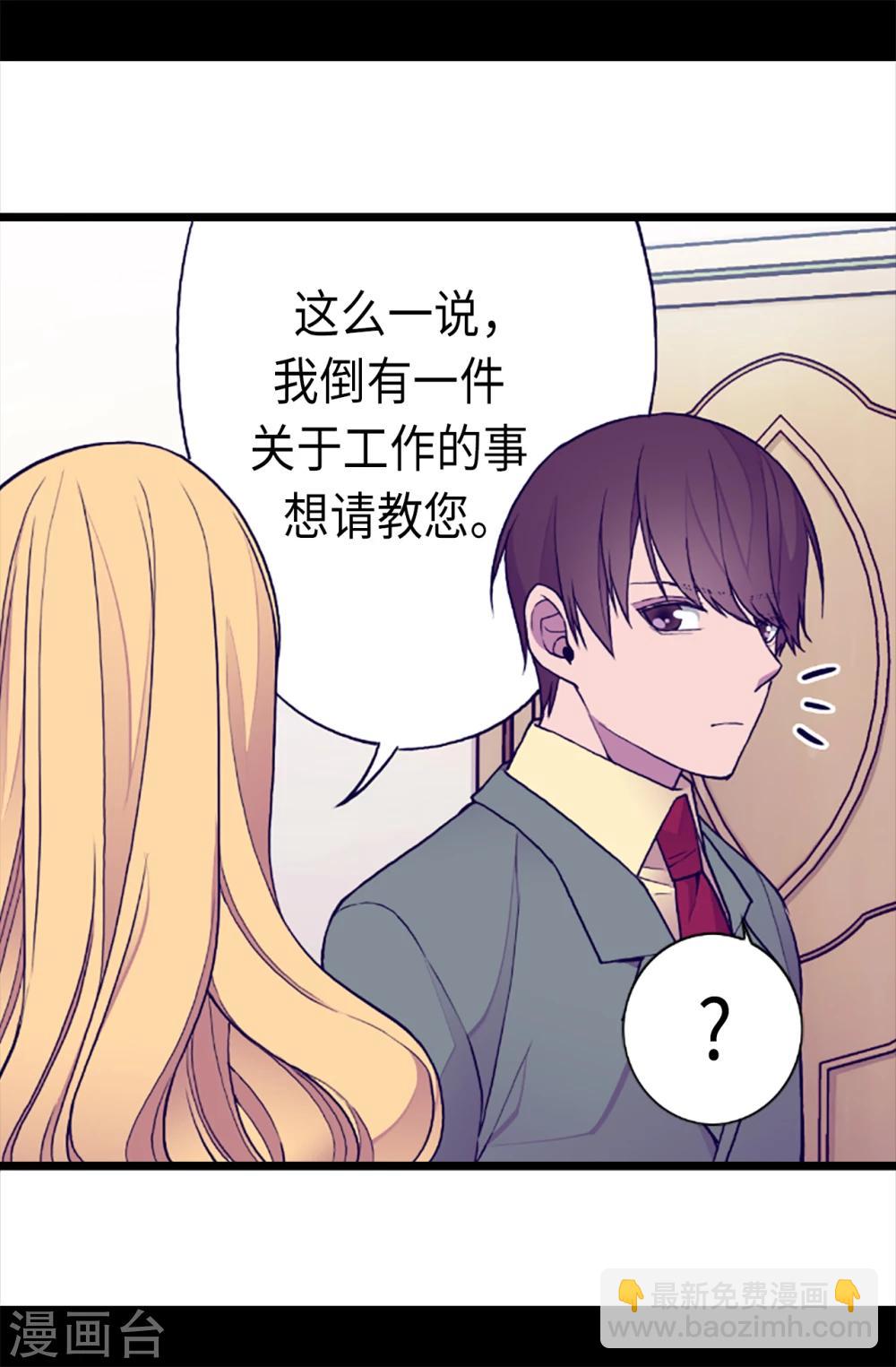 🍴据说我是王的女儿 第155话 对她没有兴趣 第8页